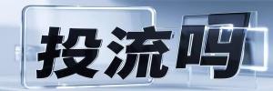 四川北路街道今日热点榜